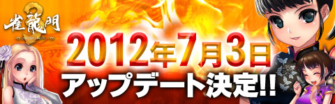 画像ギャラリー No.001のサムネイル画像 / 「雀龍門3」7月3日のアップデートで新コンテンツ追加。特設サイト本日オープン