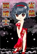 ꡼ No.006Υͥ / ֿζ3ץ꡼⡼ɤǤжɿ˱ƸꥢХ륤٥