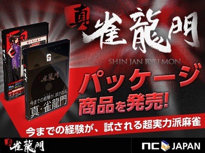 画像ギャラリー No.004のサムネイル画像 / 「雀龍門3」次期大型アップデート「真・雀龍門」のパッケージが2013年1月15日に発売。チケットやグッズなど特典が盛りだくさん