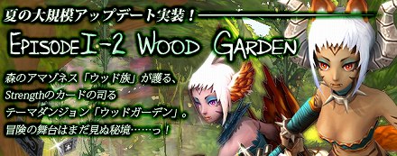 ꡼ No.001Υͥ / IRIS Onlineס絬ϥåץǡȡEpisodeI-2Wood Gardenɤ˹碌ɶ̵ǶƤ館륤٥ȤⳫ