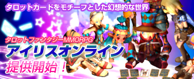 ���������꡼ No.004�Υ���ͥ������ / ��IRIS Online�ס��ϥ󥲡���ȤΥ���ͥ�󥰥����ӥ�����