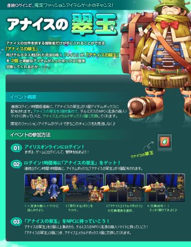 画像ギャラリー No.004のサムネイル画像 / 「IRIS Online」,“アナイスの翠玉”を集めて限定コスチュームを入手しよう