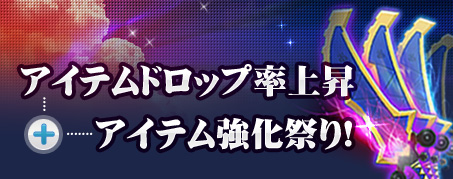 画像ギャラリー No.005のサムネイル画像 / 「IRIS Online」アイテムドロップ率が2倍に上昇&アイテム強化祭りがスタート