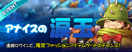 画像ギャラリー No.002のサムネイル画像 / 「IRIS Online」,年末年始イベント「Full Moon Night」「アナイスの涙玉」開始