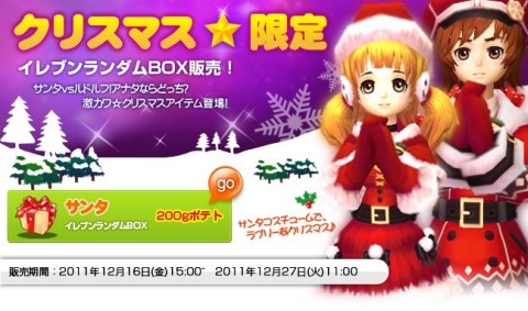 画像ギャラリー No.021のサムネイル画像 / 「アイリスオンライン」,イレブンランダムボックス“サンタ”と“ルドルフ”を発売