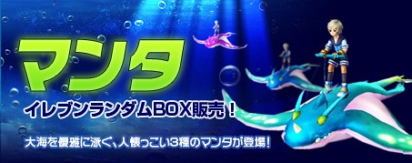 画像ギャラリー No.001のサムネイル画像 / 「IRIS Online」,新たな乗り物に人なつっこい3種類の「マンタ」が登場