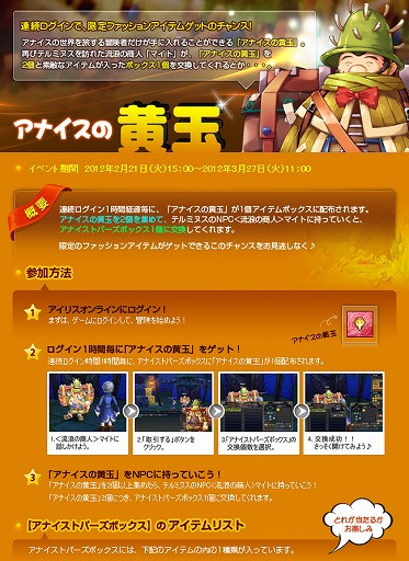 画像ギャラリー No.003のサムネイル画像 / 「IRIS Online」,ドロップ率2倍や強化成功率1.5倍といったイベントを開催