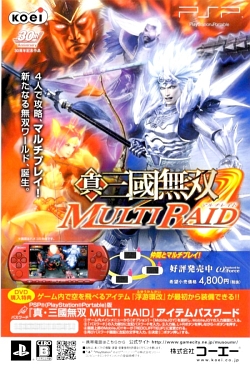 画像集#004のサムネイル/DVD「レッドクリフ Part I」に「MULTI RAID」のアイテムパスワードが