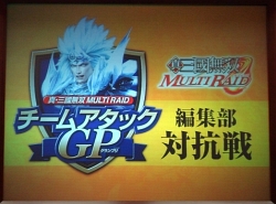 画像集#001のサムネイル/コーエーが「真・三國無双 MULTI RAID」のメディア対抗戦を実施。実戦で学んだ“チームアタックGP”の攻略ポイントを紹介!