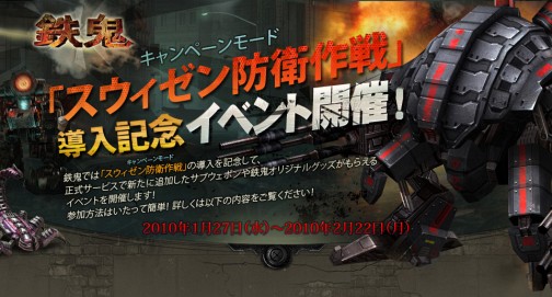 画像ギャラリー No.003のサムネイル画像 / オンラインTPS「鉄鬼」,Co-opが楽しめるキャンペーンモードなどを実装し,本日より正式サービス開始