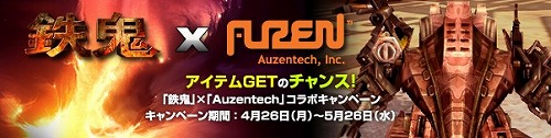 画像ギャラリー No.001のサムネイル画像 / 「鉄鬼」公式サイトからAuzentech製サウンドカード購入でアイテムが