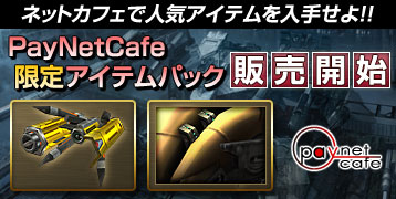 画像ギャラリー No.003のサムネイル画像 / 「鉄鬼」,公認ネットカフェ限定のアイテムパックを3種類発売