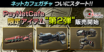 画像ギャラリー No.001のサムネイル画像 / 「鉄鬼」,ペイネット導入のネットカフェでアイテムパック発売中