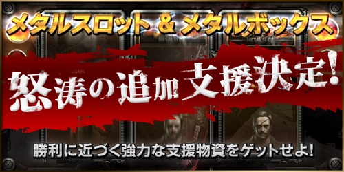 画像ギャラリー No.001のサムネイル画像 / 「鉄鬼」メタルスロット/ボックスを10回以上利用でグッズプレゼント