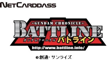 画像集#003のサムネイル/「ガンダムクロニクルバトライン」大幅リニューアル,新規登録特典も