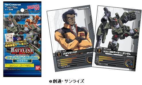 画像集#005のサムネイル/「ガンダムクロニクルバトライン」大幅リニューアル,新規登録特典も