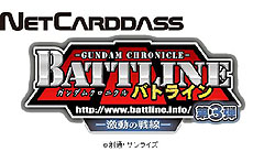 画像ギャラリー No.003のサムネイル画像 / 「ガンダムクロニクルバトライン」新勲章カードに「ズゴックE」登場