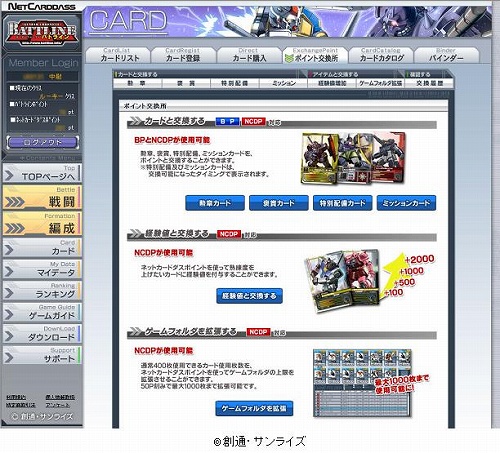 画像ギャラリー No.001のサムネイル画像 / 「ガンダムクロニクル」,ネットカードダスポイントの交換アイテム追加