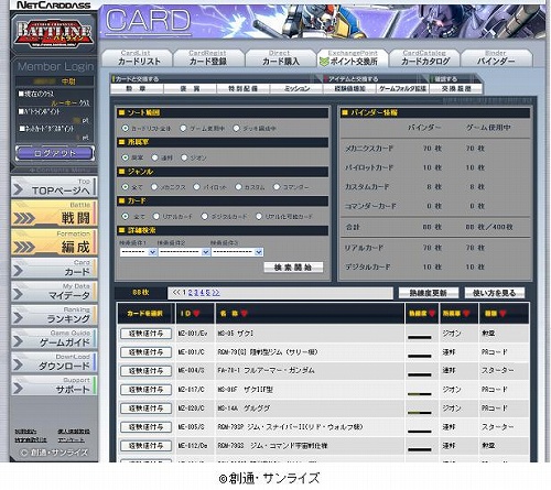 画像ギャラリー No.002のサムネイル画像 / 「ガンダムクロニクル」,ネットカードダスポイントの交換アイテム追加