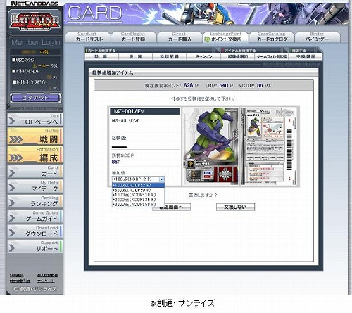画像ギャラリー No.003のサムネイル画像 / 「ガンダムクロニクル」,ネットカードダスポイントの交換アイテム追加