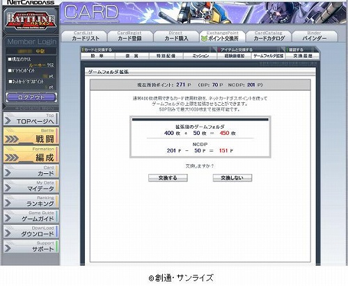 画像ギャラリー No.005のサムネイル画像 / 「ガンダムクロニクル」,ネットカードダスポイントの交換アイテム追加