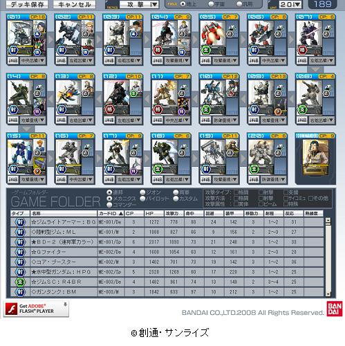 画像ギャラリー No.006のサムネイル画像 / 「ガンダムクロニクル」,ネットカードダスポイントの交換アイテム追加