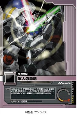 画像ギャラリー No.007のサムネイル画像 / 「ガンダムクロニクル」ネットカードダスダイレクト限定パック発売