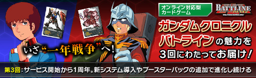 画像ギャラリー No.036のサムネイル画像 / 【PR】サービス開始から1周年を迎える「ガンダムクロニクルバトライン」。ブースターパック第5弾で“0083”のMS達が本格参戦!(連載第3回)
