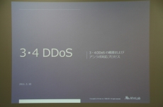 画像ギャラリー No.001のサムネイル画像 / 大規模サイバーテロの被害を最小限に食い止めるには? アンラボコリアの代表が韓国3・4 DDoS攻撃の事例を解説