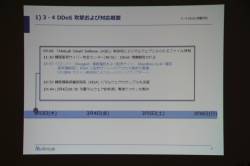 画像ギャラリー No.003のサムネイル画像 / 大規模サイバーテロの被害を最小限に食い止めるには? アンラボコリアの代表が韓国3・4 DDoS攻撃の事例を解説
