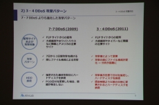 画像ギャラリー No.006のサムネイル画像 / 大規模サイバーテロの被害を最小限に食い止めるには? アンラボコリアの代表が韓国3・4 DDoS攻撃の事例を解説