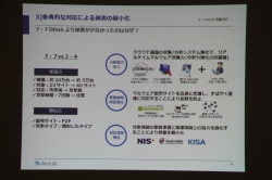 画像ギャラリー No.007のサムネイル画像 / 大規模サイバーテロの被害を最小限に食い止めるには? アンラボコリアの代表が韓国3・4 DDoS攻撃の事例を解説