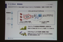 画像ギャラリー No.009のサムネイル画像 / 大規模サイバーテロの被害を最小限に食い止めるには? アンラボコリアの代表が韓国3・4 DDoS攻撃の事例を解説