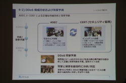 画像ギャラリー No.010のサムネイル画像 / 大規模サイバーテロの被害を最小限に食い止めるには? アンラボコリアの代表が韓国3・4 DDoS攻撃の事例を解説