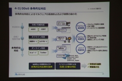 画像ギャラリー No.011のサムネイル画像 / 大規模サイバーテロの被害を最小限に食い止めるには? アンラボコリアの代表が韓国3・4 DDoS攻撃の事例を解説