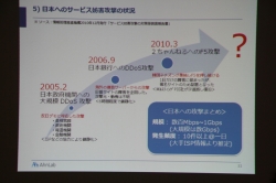 画像ギャラリー No.013のサムネイル画像 / 大規模サイバーテロの被害を最小限に食い止めるには? アンラボコリアの代表が韓国3・4 DDoS攻撃の事例を解説