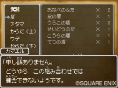 画像集#008のサムネイル/進化した“錬金釜”で新しいアイテムが作れる!「ドラゴンクエストIX 星空の守り人」最新情報