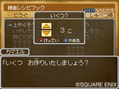 画像集#012のサムネイル/進化した“錬金釜”で新しいアイテムが作れる!「ドラゴンクエストIX 星空の守り人」最新情報