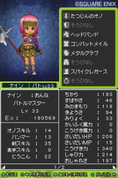 ドラゴンクエストix 星空の守り人 上級職の能力や転職方法が判明した職業システムの詳細をお届け