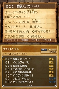 画像ギャラリー No.018のサムネイル画像 / “国民的RPG”シリーズの5年ぶりの最新作は,やはり“王道”だった。「ドラゴンクエストIX」のレビュー記事を掲載