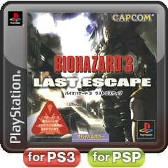 画像ギャラリー No.003のサムネイル画像 / PS Storeで「バイオハザード」が対象のプレゼントキャンペーン実施