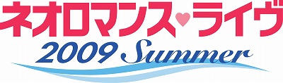 画像集#002のサムネイル/「ネオロマンス♥ライヴ 2009 Summer」が横浜と大阪で開催決定