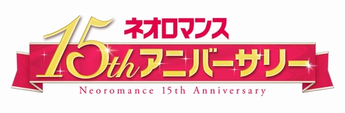 画像ギャラリー No.001のサムネイル画像 / “ネオロマンス 15thアニバーサリー”が9月19〜21日に横浜で開催