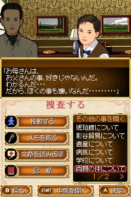 画像集一覧 / 豪壮な洋館を舞台に展開される,藤堂龍之介の探偵物語