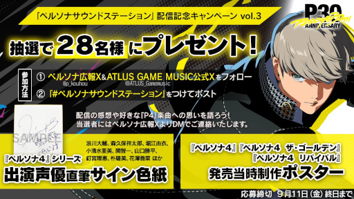 画像ギャラリー No.002のサムネイル画像 / 「ペルソナ4」シリーズ,オンライン音楽イベントを8月28日に開催