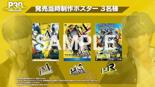 画像ギャラリー No.003のサムネイル画像 / 「ペルソナ4」シリーズ,オンライン音楽イベントを8月28日に開催