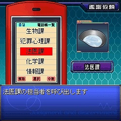 画像集#008のサムネイル/新たな謎に挑戦! 「THE 鑑識官モバイル 旅情編」本日配信