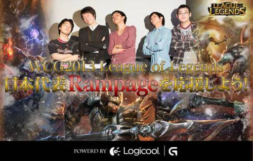 画像ギャラリー No.001のサムネイル画像 / Logicool G製品が当たる「WCG 2013 LoL」日本代表チーム応援キャンペーン