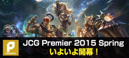 画像ギャラリー No.001のサムネイル画像 / 「JCG LoL Premier 2015 Spring」出場チームとトーナメント表が発表