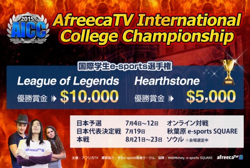 ���������꡼ No.001�Υ���ͥ������ / ���եꥫTV��e-Sports���긢��AICC�פ�������ɽ�������7��19�����ۿ�